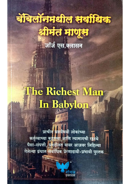 Richest Man in the Babylon