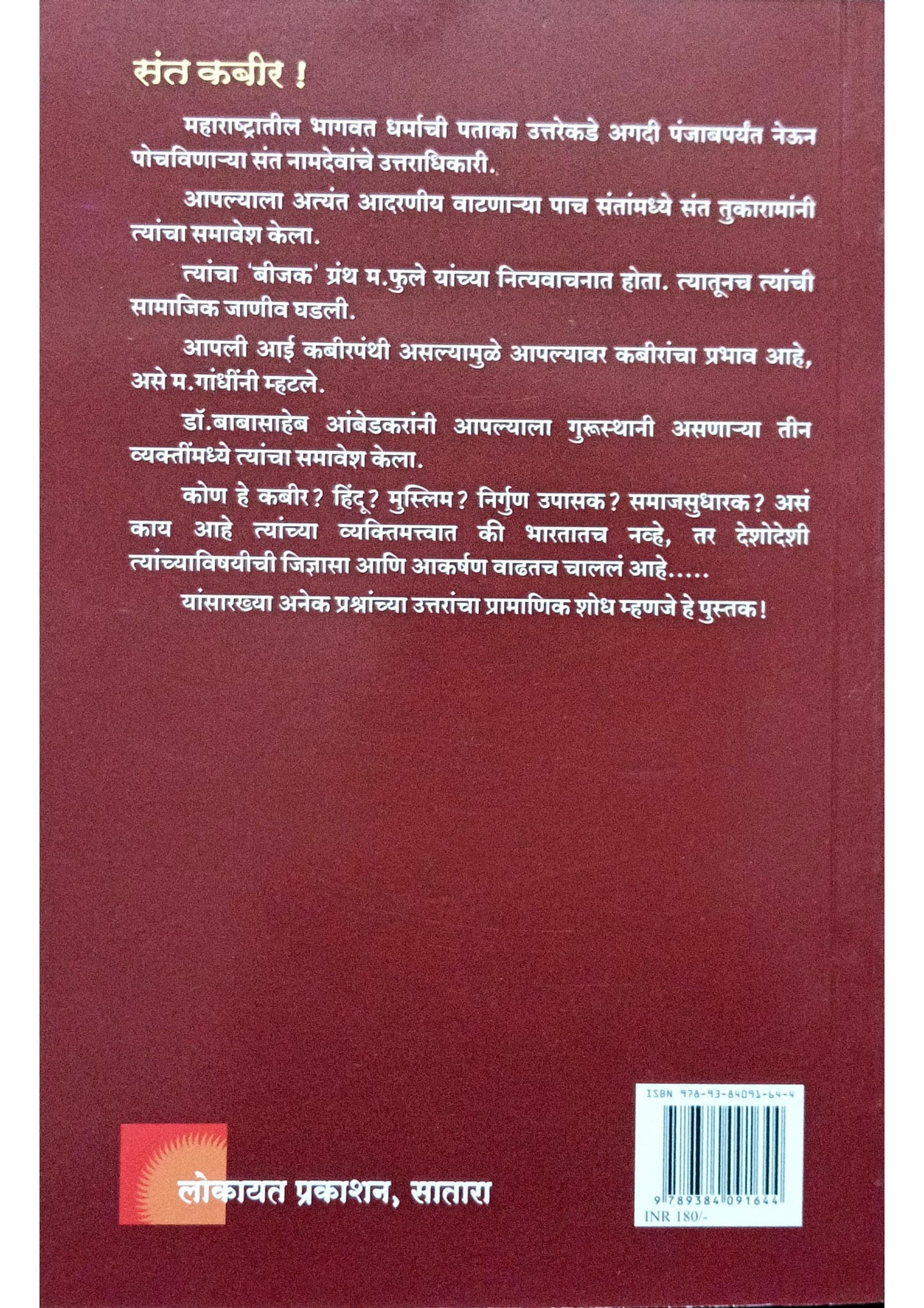 Sant Kabir Ek Drshta Samaj Sudharak