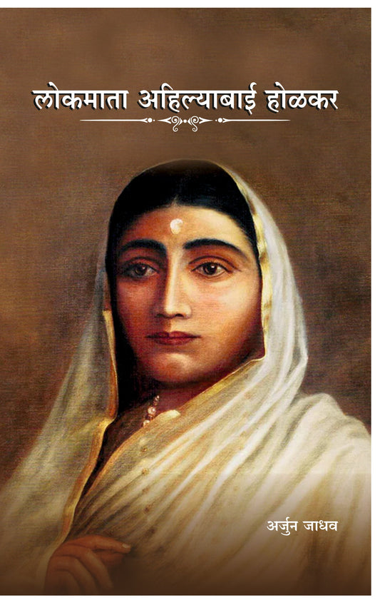 Ahilyabai Holkar