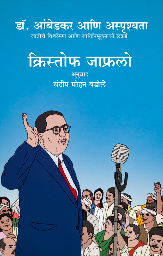 Dr. Ambedkar Ani Asprushyata